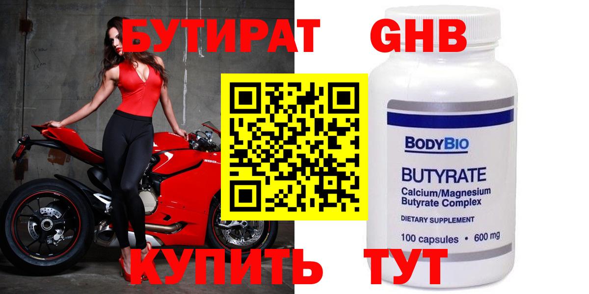 Кинель  БУТИРАТ  Вход с VPN  Бутират оксана 