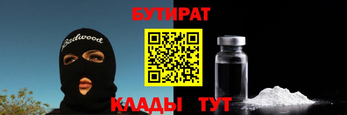 БУТИРАТ BDO Кинель