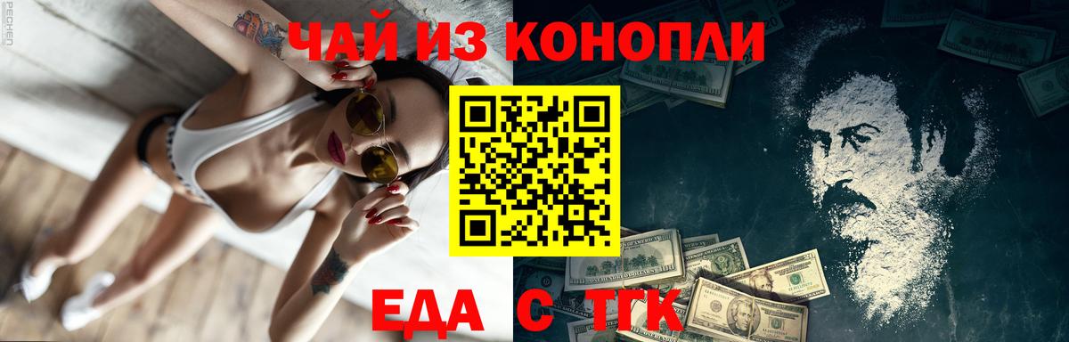 Кинель  Еда ТГК марихуана  Вход с VPN 