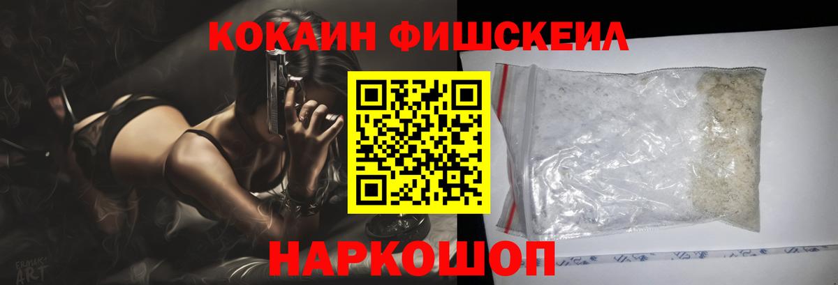 КОКАИН  Кокаин Колумбийский  Вход с VPN  Кинель  Кокаин FishScale 