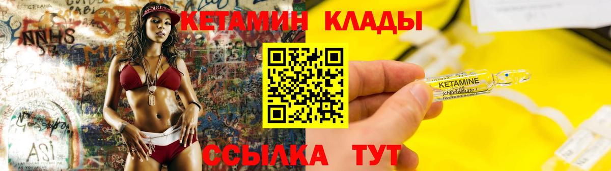 КЕТАМИН VHQ Кинель