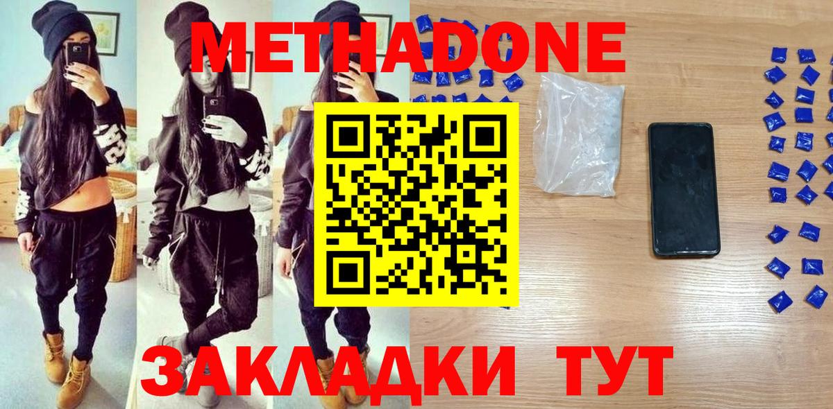 МЕТАДОН мёд  гидра ССЫЛКА  Вход с VPN  Кинель  Метадон мёд 