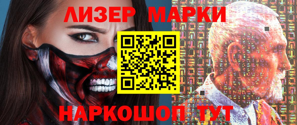 Наркотические марки 1500мкг Кинель
